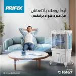Prifix مبرد هواء 70 لتر